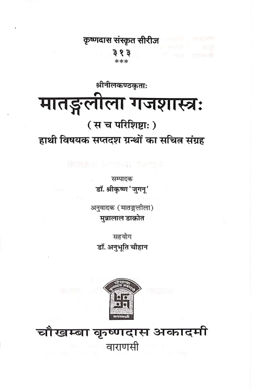 Matanglila Gajshastrah KSS 313